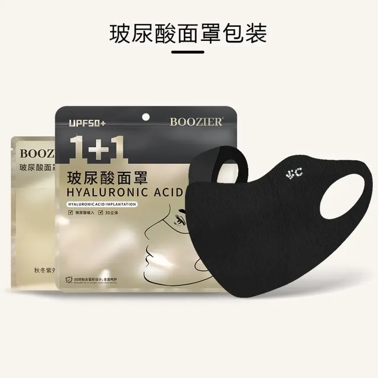 可水洗玻尿酸护眼角防晒防紫外线面罩亲肤透气时尚