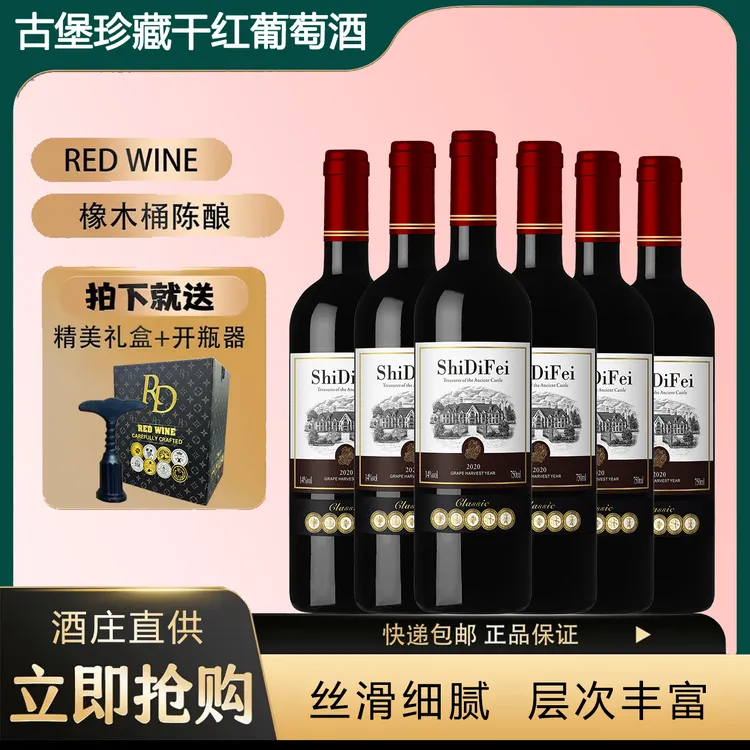 诗蒂菲古堡珍藏干红葡萄酒14度750ml*6瓶[彩色礼箱发货]