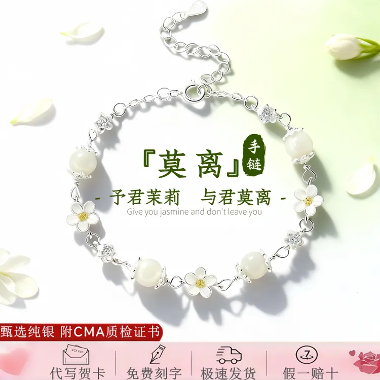 晶莱欧S999足银饰莫离手链纯银茉莉花手镯女款生日圣诞礼物送女友
