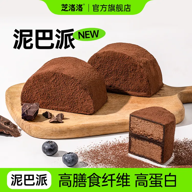芝洛洛新升级高膳食纤维高蛋白MCT巧克力可可蛋糕派营养饱腹健康零食独立装