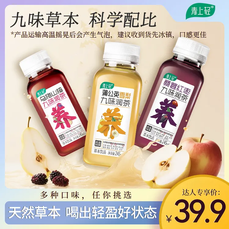 【达人专享】青上轻桑葚红枣九味润茶 冰镇口味更佳 245ml*10瓶 