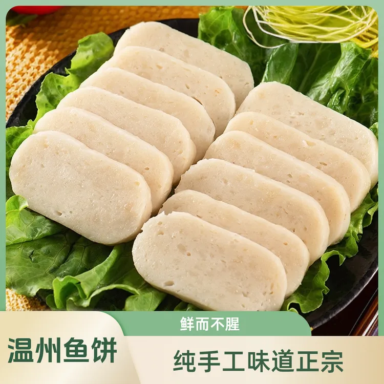 温州特色美食鱼饼袋装150克*3条传统新鲜鮸鱼米鱼鳘鱼饼