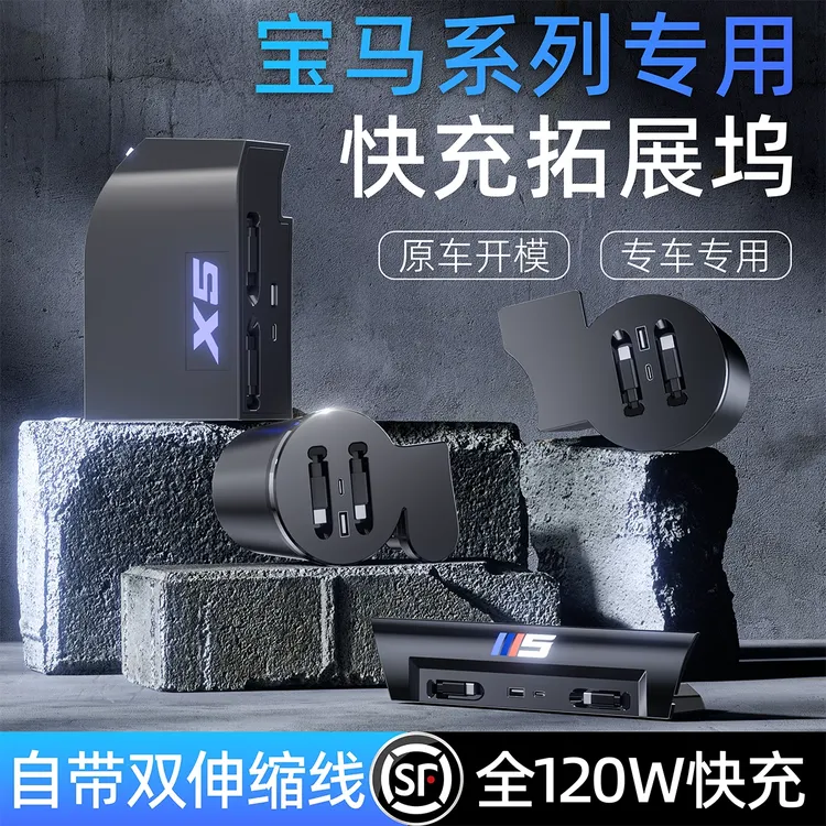 适用宝马3系车载超级快充X3拓展坞5系香薰6GT改装X5内饰配件用品