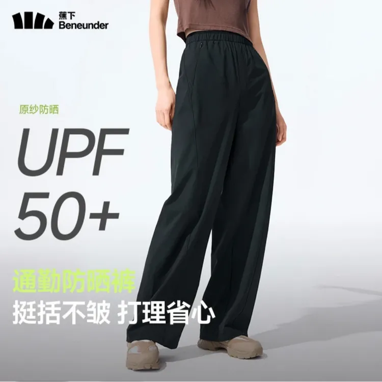 【25年新品】蕉下女士凉感速干直筒防晒裤DS849