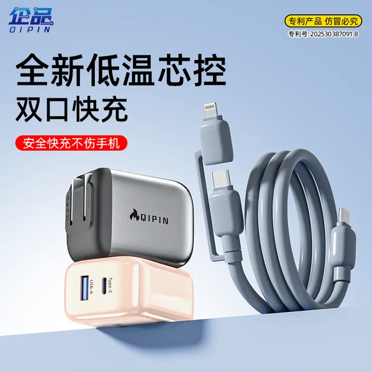 企品小团圆氮化镓低温快充充电器套装超级快充适用华为苹果