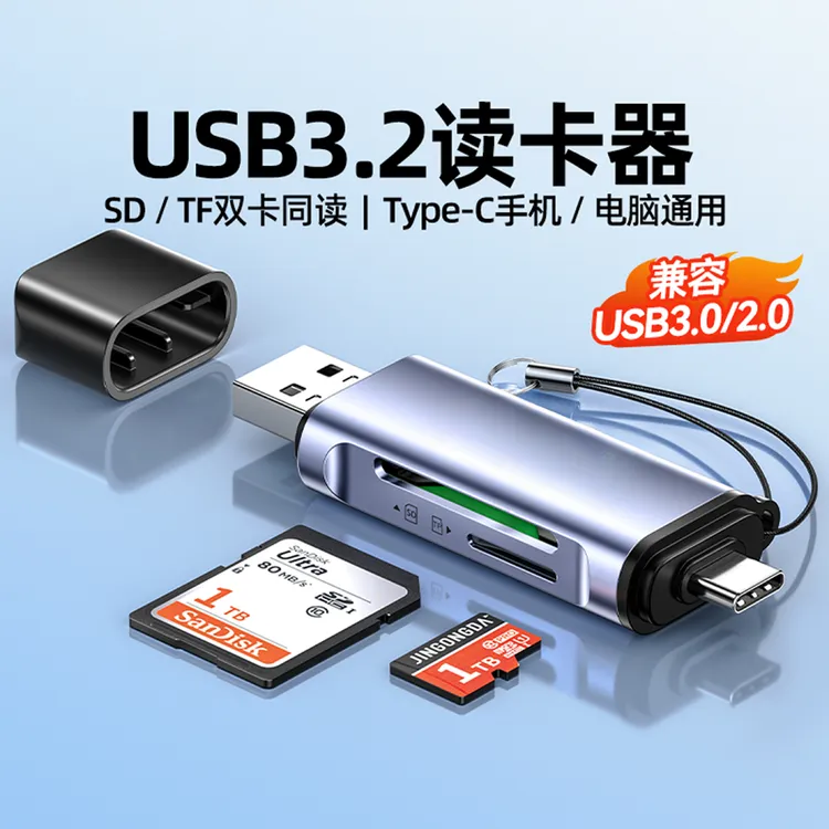 多合一高速Type-C读卡器通用手机tf单反otg相机USB佳能ccd苹果SD