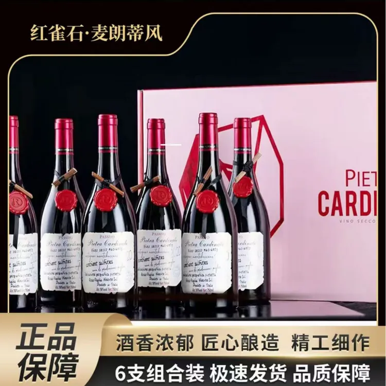 红雀石麦朗蒂风干红葡萄意大利进口16度红酒750ml*6整箱礼盒