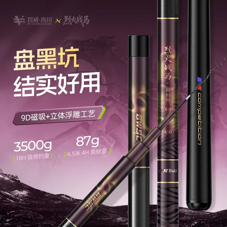 百威尚川烈火战马十周年雕刻版4H5H6H8H15H18H黑坑竿