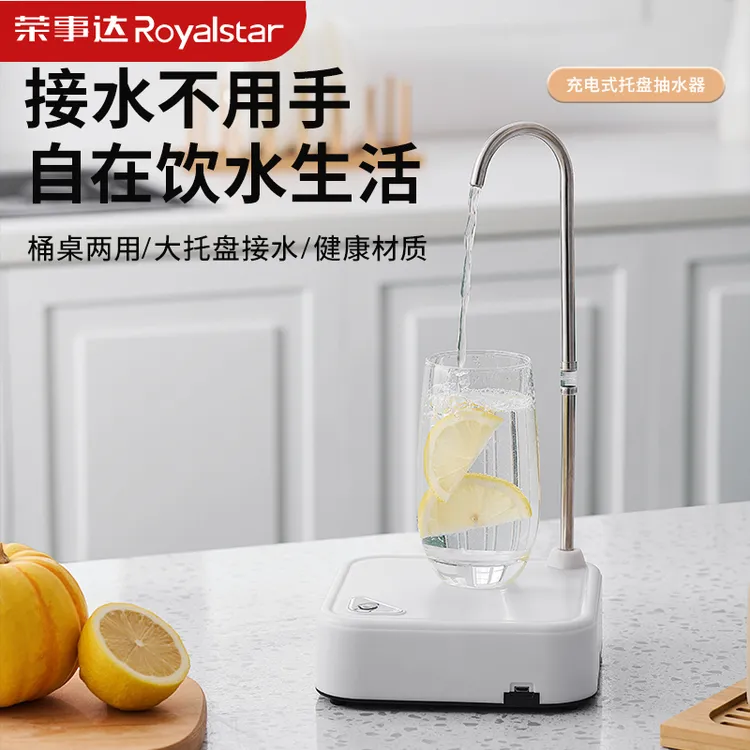 荣事达桶装水抽水器纯净水桶电动出水抽水机家用自动压上水饮水机
