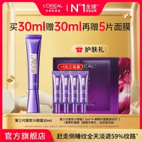 欧莱雅紫熨斗全脸淡纹眼霜眼部提拉紧致淡化细纹-