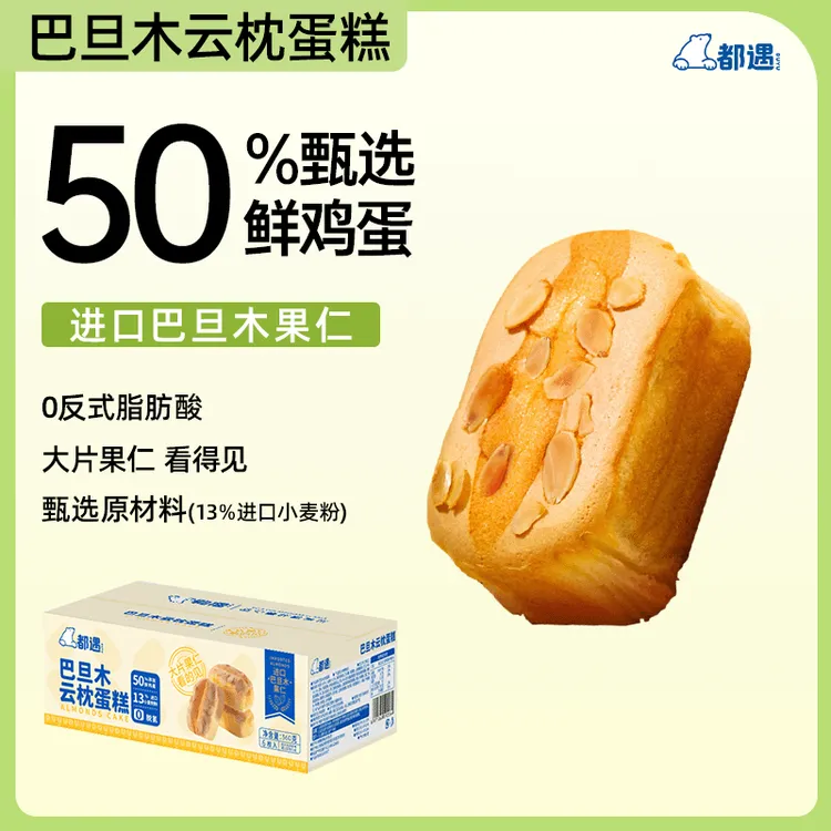 【都遇】坚果巴旦木云枕蛋糕老人宝妈上班族学生党面包零食早餐蛋糕