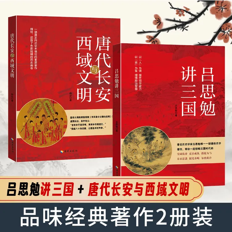 吕思勉讲三国著名历史学家一部通俗史学教育国学经典古代历史书籍