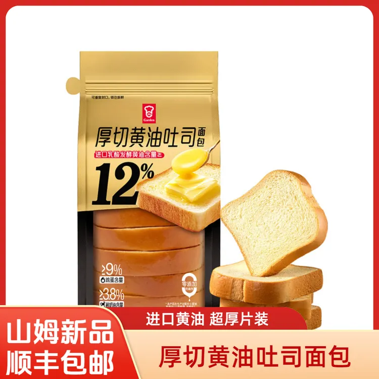 顺丰山姆会员超市嘉顿厚切黄油吐司奶香吐司面包牛奶600g厚切吐司