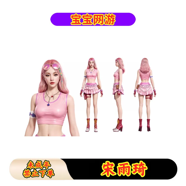 CF穿越火线端游商品【宋雨琦角色】