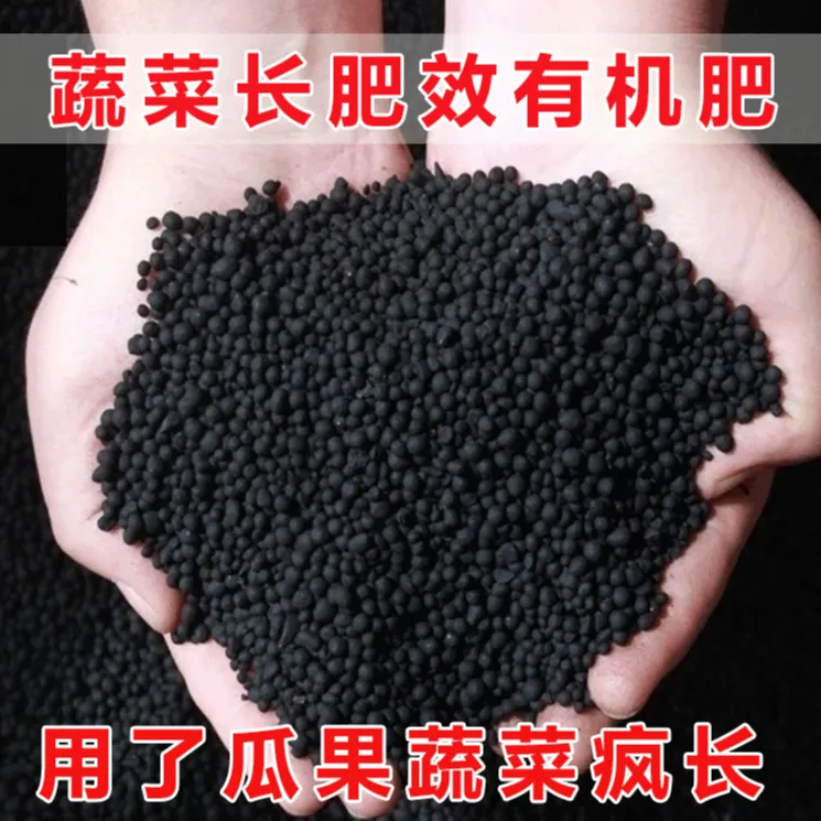 【买15斤送15斤】优质进口有机颗粒肥蔬菜化肥肥料花卉蔬菜果树通用商品图