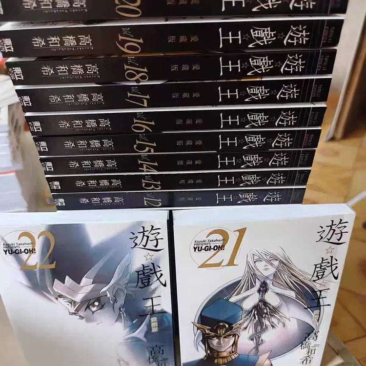 全彩漫画  游戏王（爱藏版）1-22卷完结 热血竞技魔幻 中文繁体实体