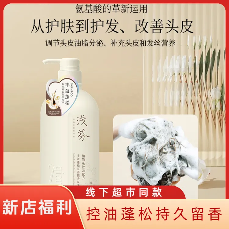 浅芬清爽去屑氨基酸香氛洗发水沐浴露三件套丰盈蓬松柔顺护发素