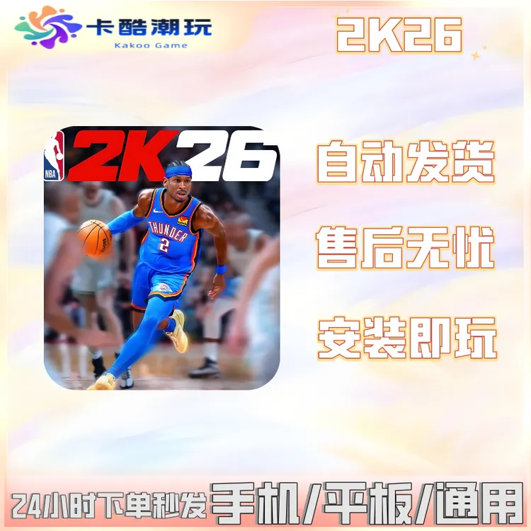 NBA2K26 订阅版 Arcade 苹果 IOS PC游戏软件/言迎