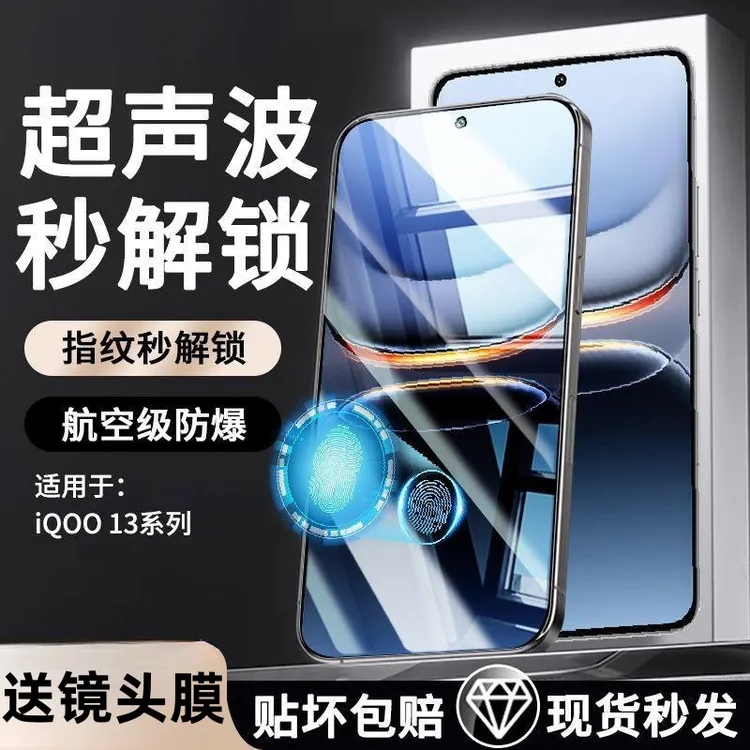 适用iQOO13防偷窥钢化膜超声波指纹解锁全屏防窥手机膜全包钢化膜