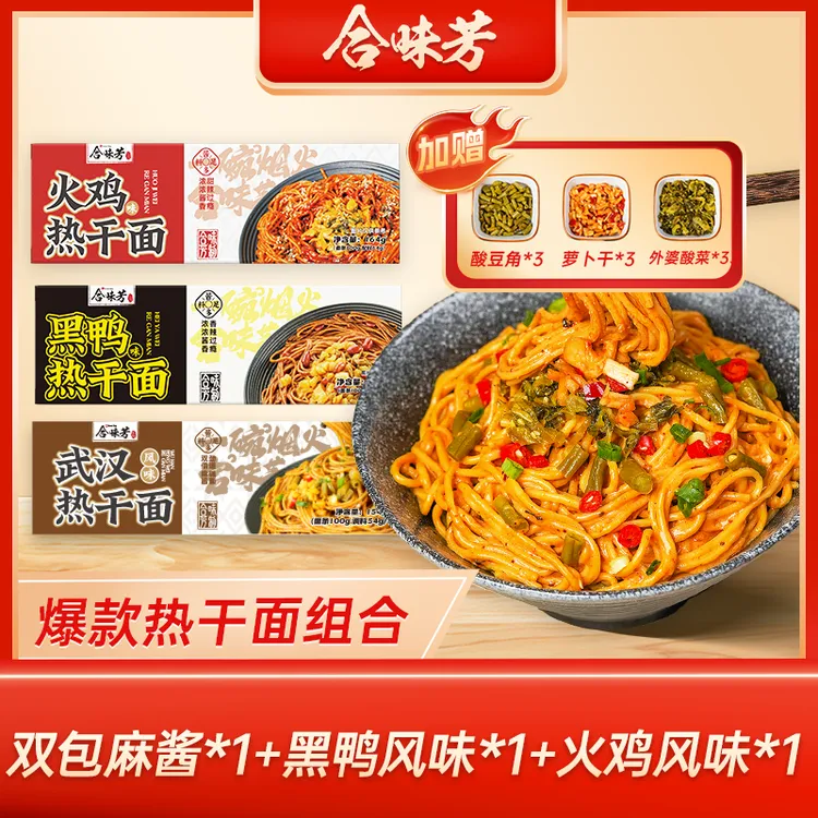 【叶大大专属】合味芳武汉风味热干面麻酱拌面盒装