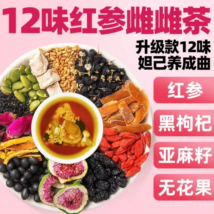 十二味无花果亚麻籽桑葚黑枸杞玫瑰花花蕾合种子循环养生茶包袋装