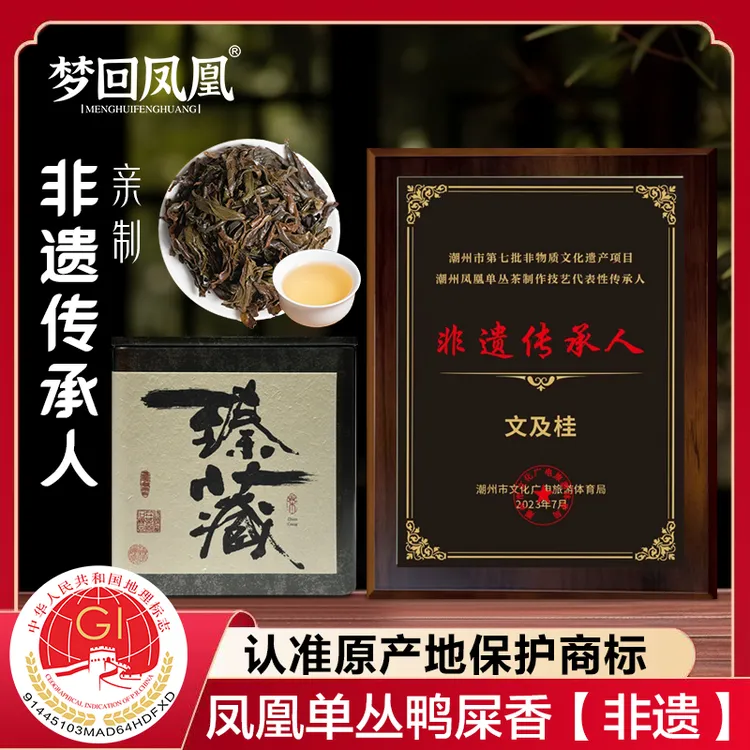 潮州凤凰单枞鸭屎香新茶蜜兰香浓香型凤凰单枞春茶乌龙茶凤凰茶叶