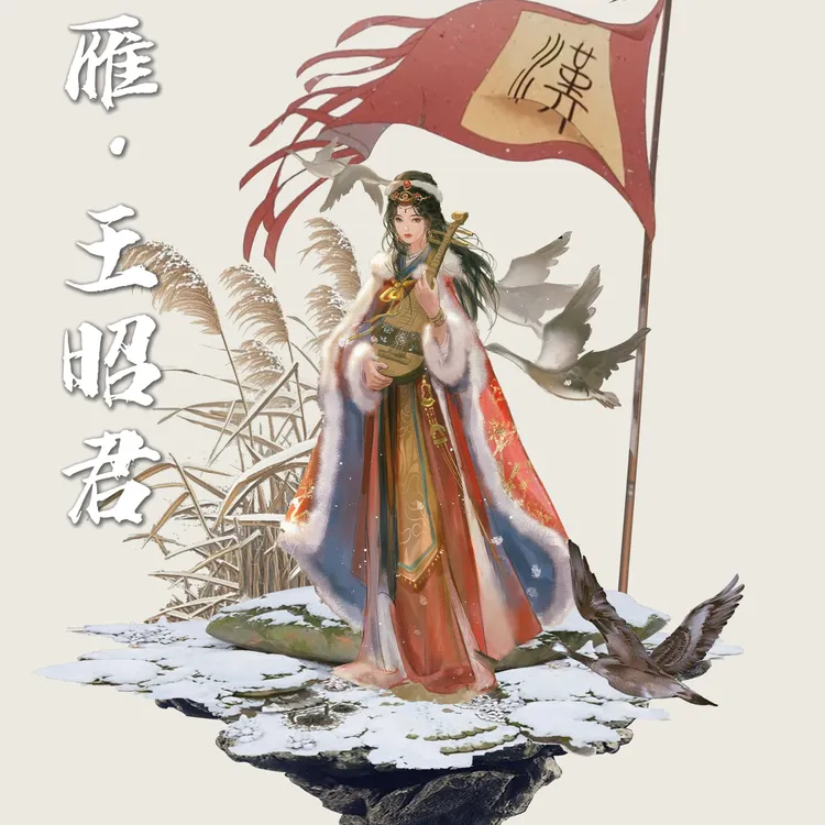 落雁-王昭君翻糖人偶