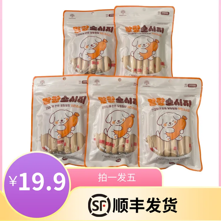 【买一送四】低盐狗狗零食火腿肠900g 含肉多易消化