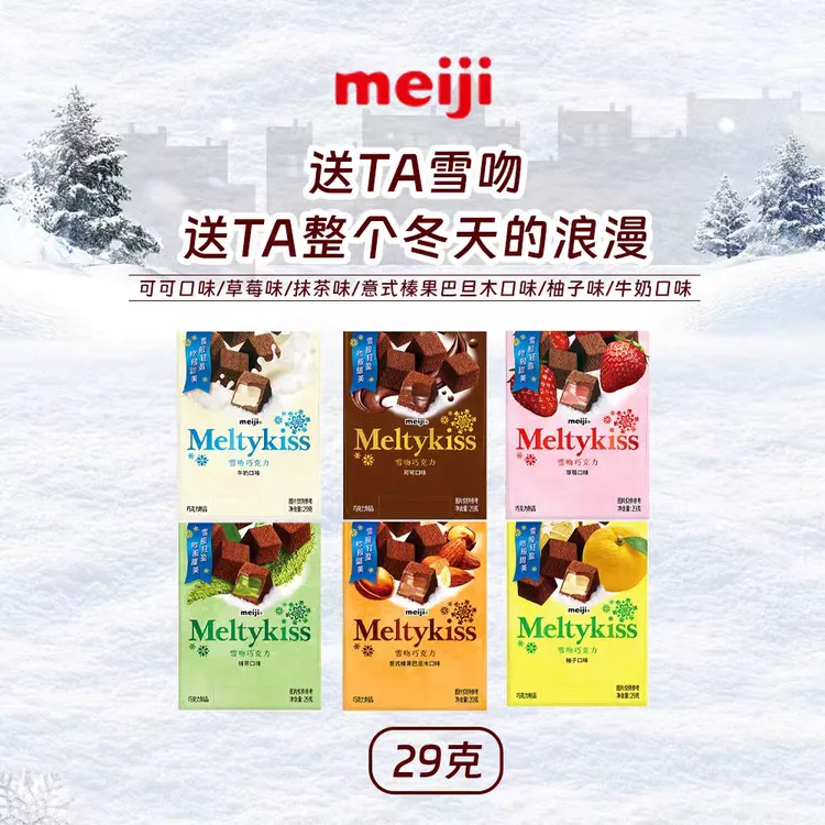圣诞节平安夜礼物meiji明治雪吻夹心巧克力送男女朋友网红糖果