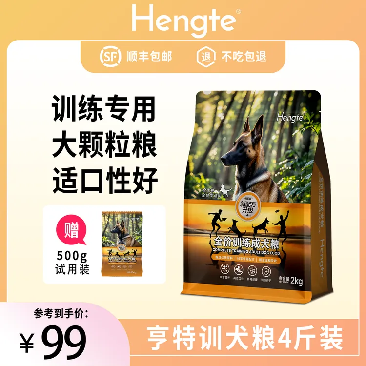 HENGTE【亨特训犬粮】中大型犬大颗粒训练奖励专用狗粮犬低敏主粮