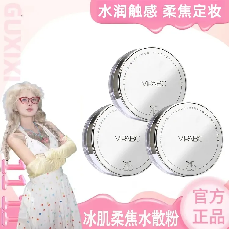 【顾茜茜推荐】草木45%冰肌水散粉干油皮控油定妆女生必备化妆品