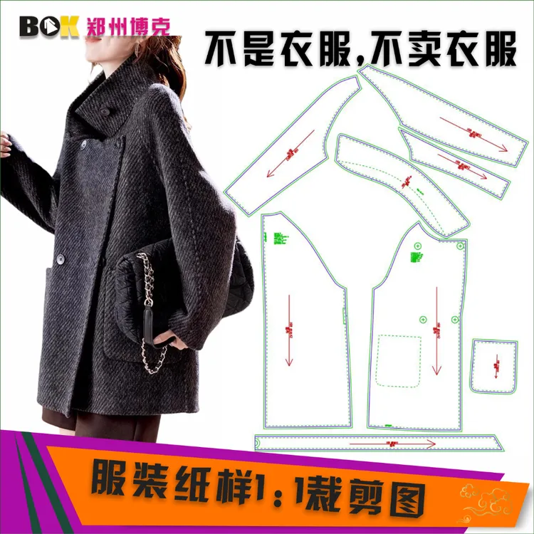 5627 服装纸样裁剪图女双面呢外套缝纫纸样