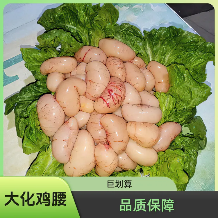 [单品直降]广西大化（包新鲜）批发鸡腰子公鸡春鸡子1斤新鲜鸡腰子
