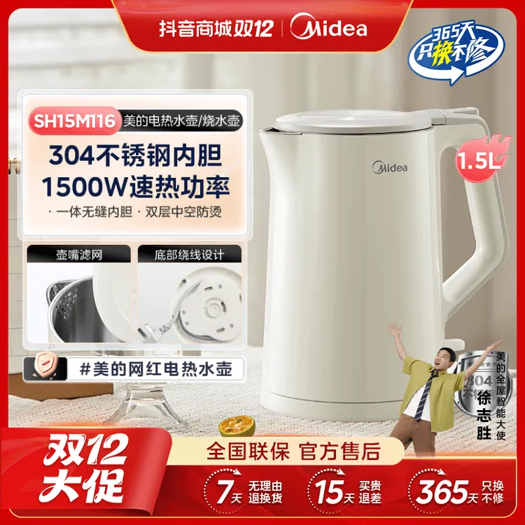 美的热水壶家用大容量全自动不锈钢开水壶双层防烫烧水壶官方正品