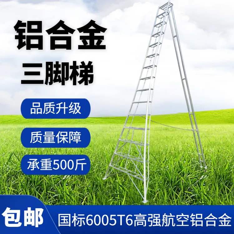  铝合金三脚梯12-13-14-15步梯果园林伸缩采摘绿化修剪三角人字梯