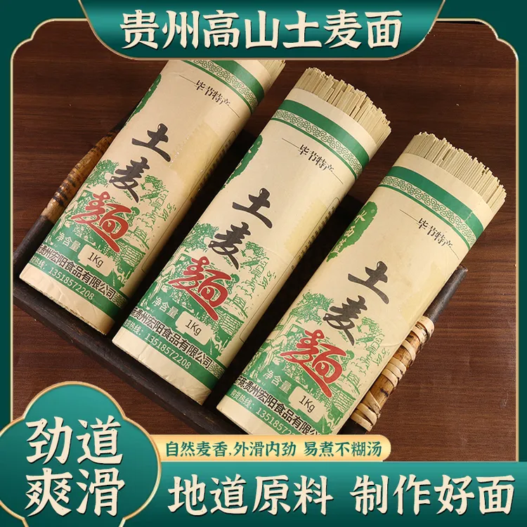 【华弟】贵州特产土麦子碱水面条精选全麦劲道耐煮好吃麦香浓郁宽中