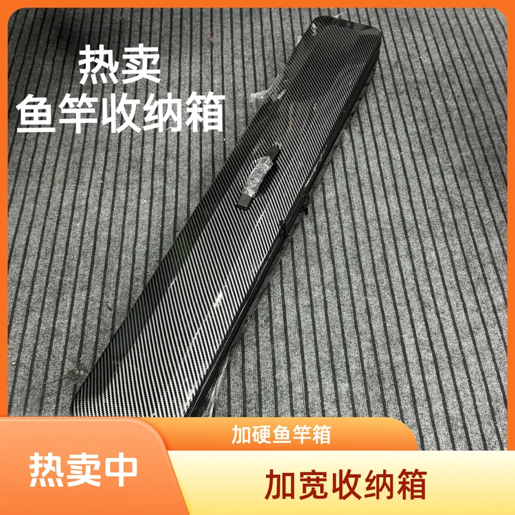 1.3米加宽20厘米鱼竿收纳箱加硬款