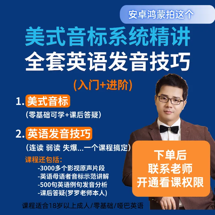 美式音标+发音技巧-英语口语-英语发音-英语课-罗罗老师