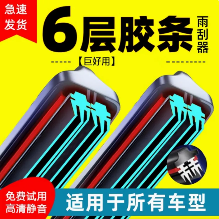 六胶条原装源头厂家正品六胶条雨刮器专用雨刷汽车无骨雨刮器