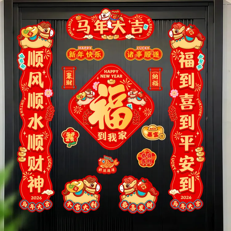 2026马年磁吸新款春联新年过年春节2025年春联2026年新款春联