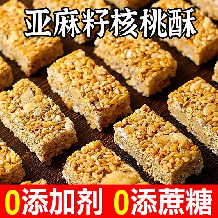 疯抢150买75送75亚麻籽核桃芝麻酥健康糕办公室美味零食混合坚果