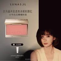 LUNASOL日月晶采轻透亮泽颊彩腮红（外壳＋内芯）07号色+洁面15G＊1
