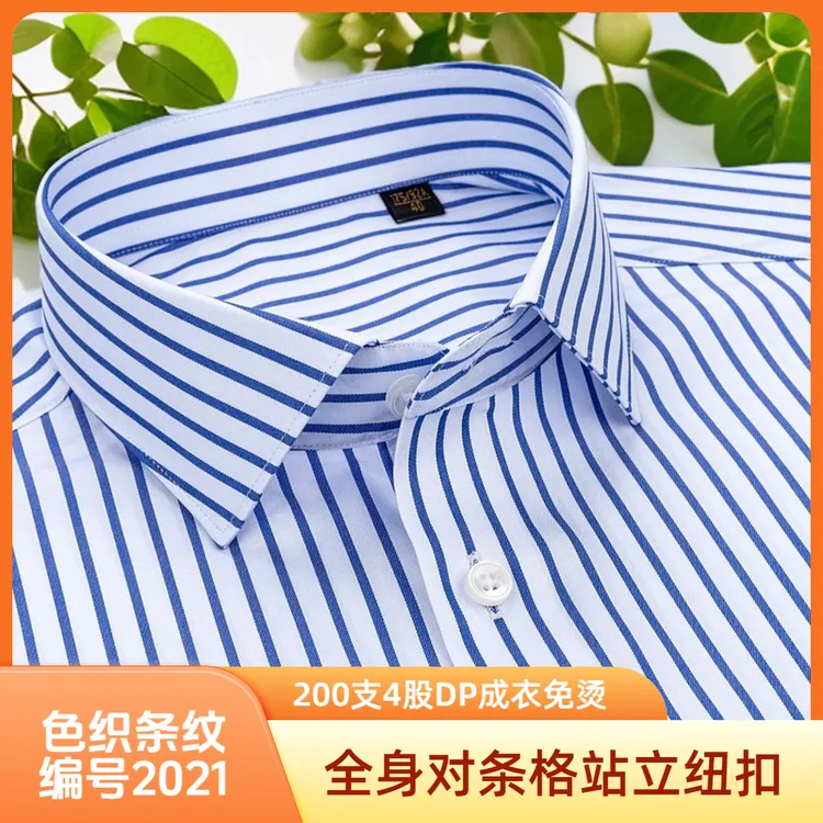 【200支4股免烫男士衬衣】男士商务正装纯棉长袖衬衫条纹衬衫男款