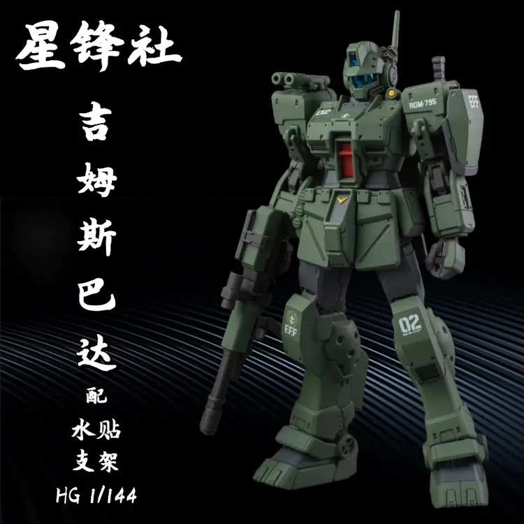星锋社模型HG1/144吉姆斯巴达系列集合高达机甲拼装模型手办