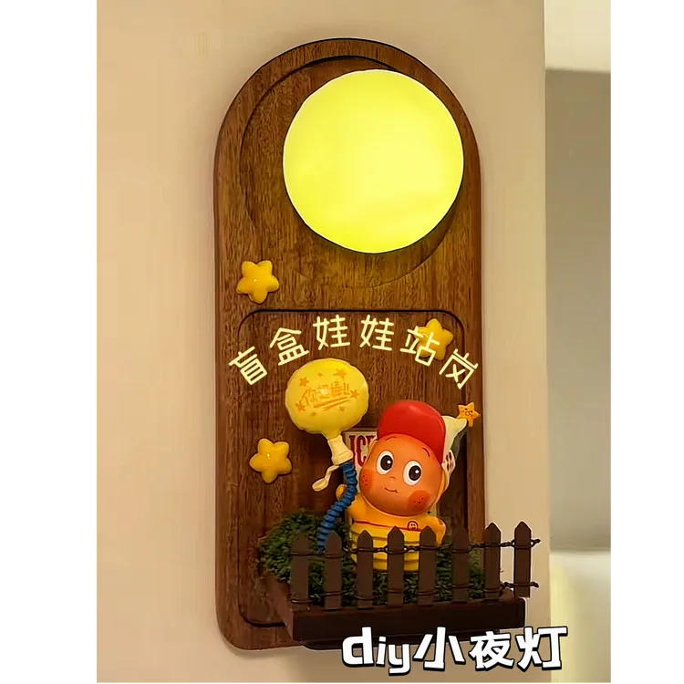 【盲盒娃娃站岗 小夜灯】diy礼物保护收纳娃娃可爱闺蜜情侣礼物惊喜