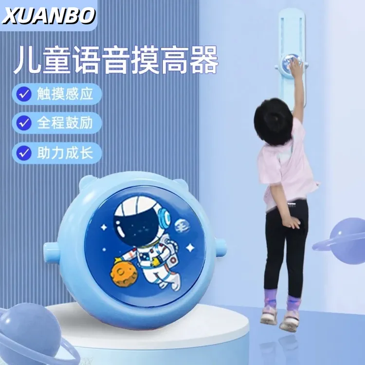 XUANBO/轩搏儿童摸高器发光语音计数跳高训练器高低可调节拍拍乐商品图