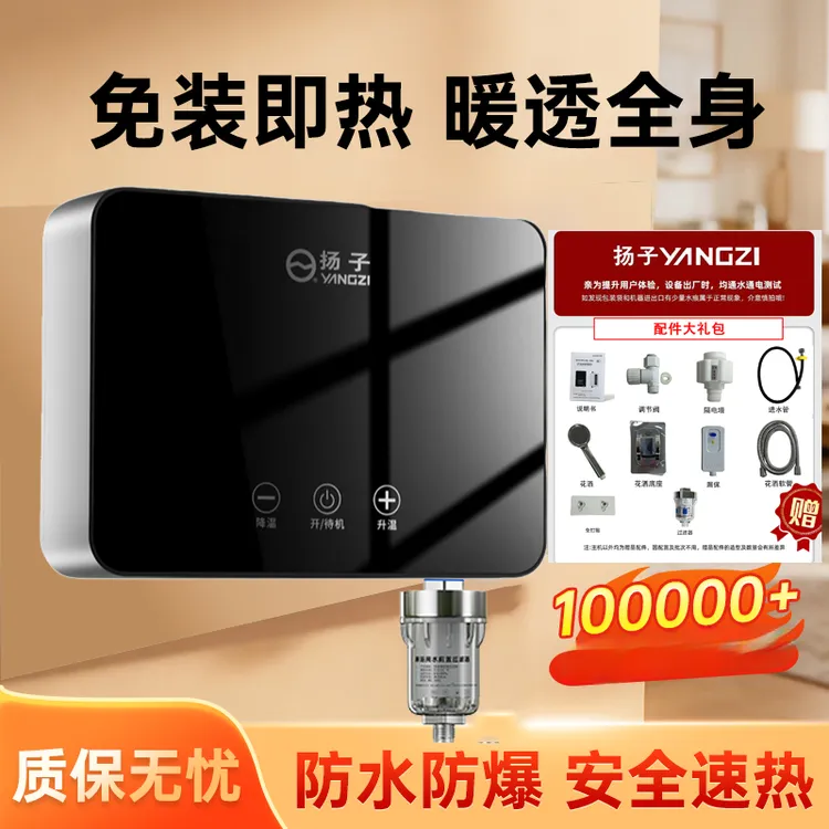 YANGZI/扬子免安装即热式电热水器智能变频恒温洗澡淋浴节能横款商品图
