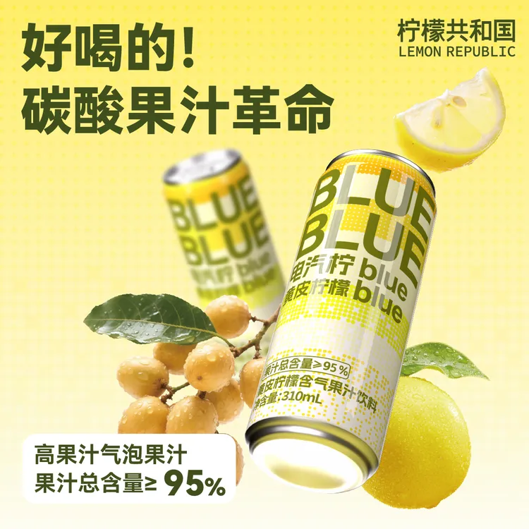 【新品上新】柠檬共和国黄皮柠檬含气果汁饮料310ml*5/8瓶清爽解腻T