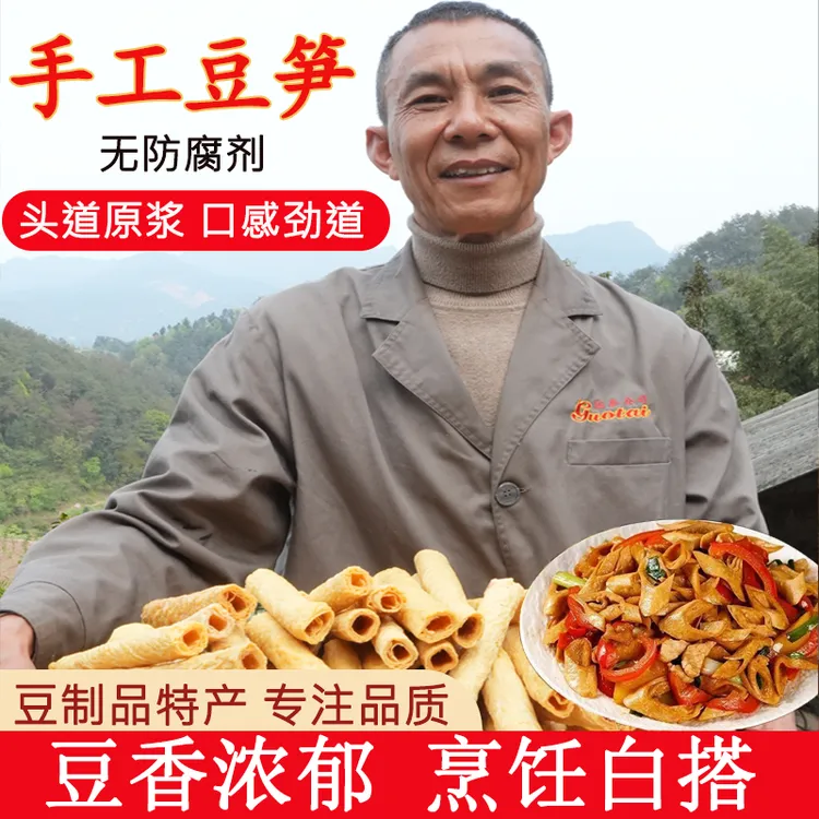 手工豆笋干传统干货豆筋棍腐竹精品豆皮豆制品凉拌菜火锅食材现货