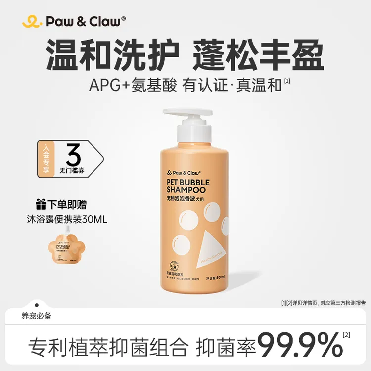 【短视频】PawClaw珀克鲁氨基酸香波温和清洁护毛抑菌犬通用沐浴露商品图